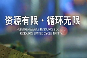 再生资源公司起名大全